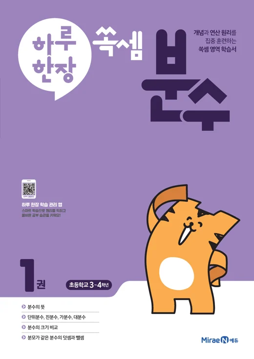하루 한장 쏙셈 분수 1권 2022 교재 표지