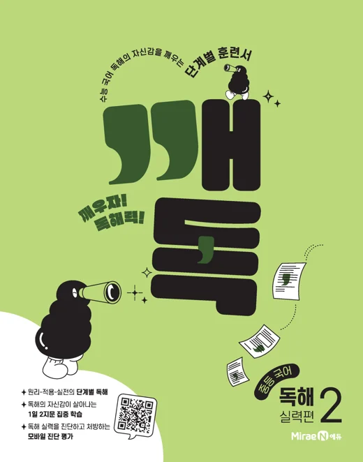 깨독 중등 국어 독해2 실력편 2022 교재 표지