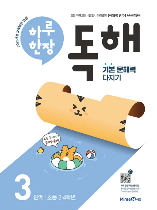 하루 한장 독해 3단계(3, 4학년) 2024 교재 표지