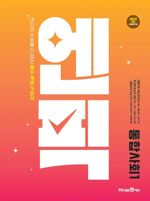고등 엔픽 통합사회1 2025 교재 표지
