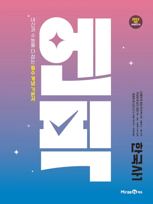 고등 엔픽 한국사1 2025 교재 표지