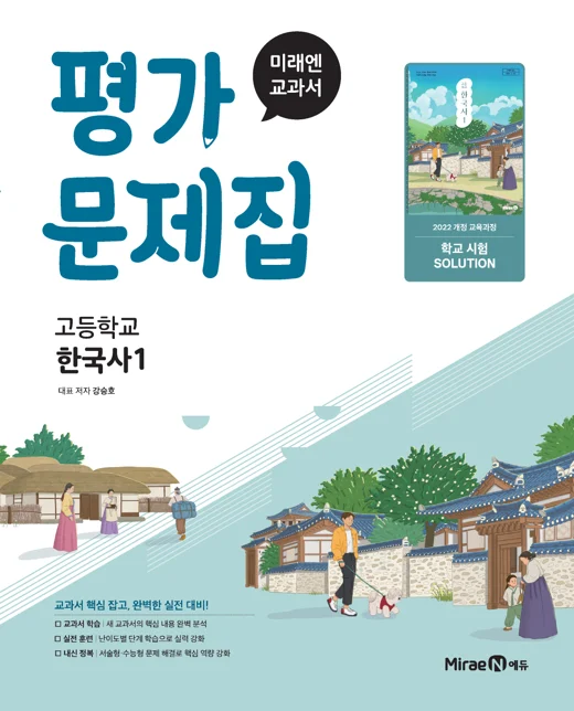 평가문제집 고등 한국사1 (22 개정) 2025 교재 표지