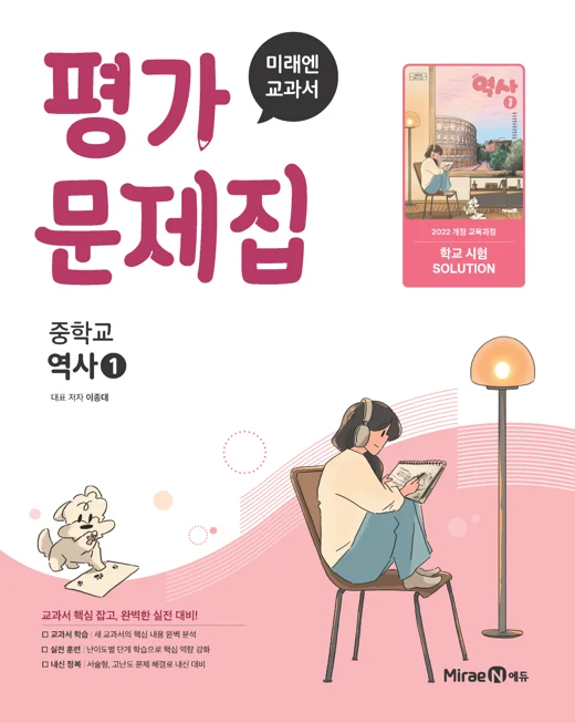 평가문제집 중등 역사1 (22 개정) 2025 교재 표지