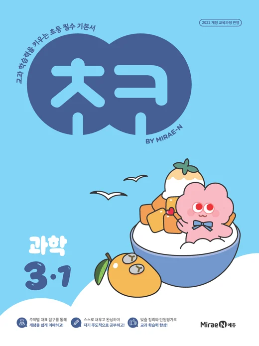 초코 초등 과학 3-1 (22 개정) 2025 교재 표지