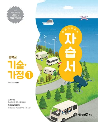 자습서 중등 기술가정1 (22 개정) 2025 교재 표지