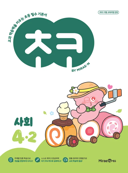 초코 초등 사회 4-2 (22개정) 2025 교재 표지