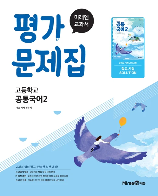 평가문제집 고등 공통국어2 (22 개정) 2025 교재 표지