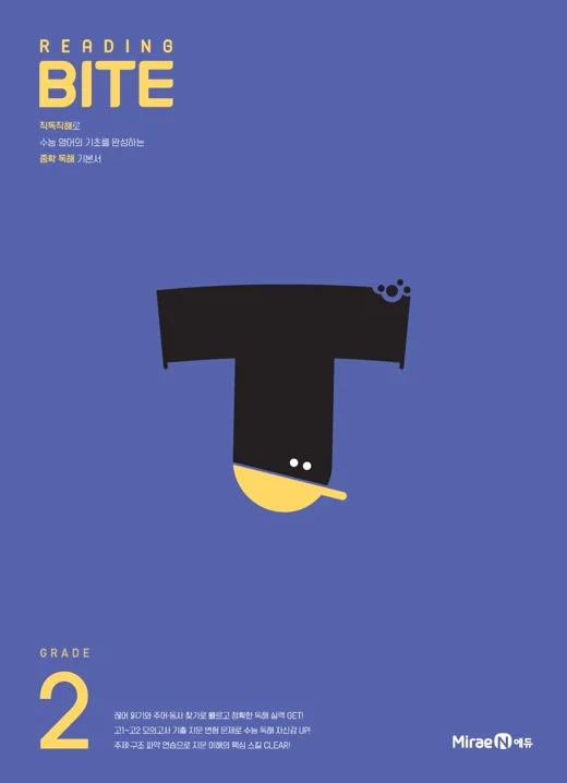 리딩바이트 Reading BITE Grade 2 2025 교재 표지
