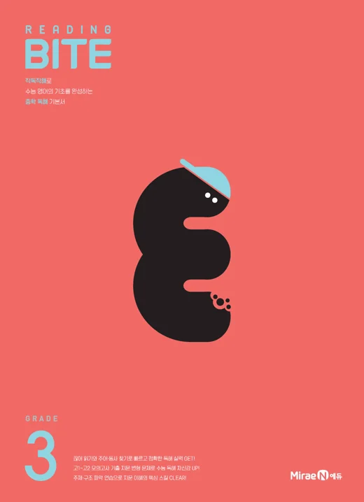 리딩바이트 Reading BITE Grade 3 2025 교재 표지