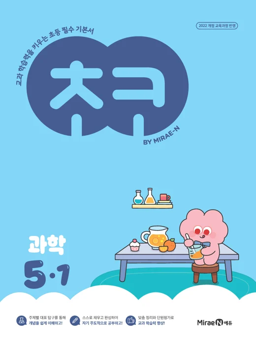 초코 초등 과학 5-1(22개정) 2025 교재 표지