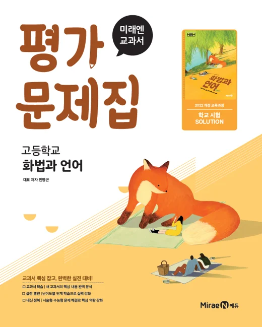 평가문제집 고등 화법과 언어 (22 개정) 2026 교재 표지