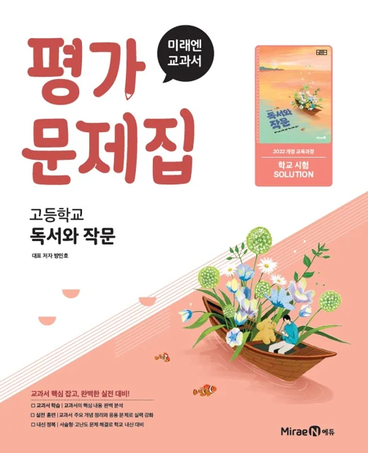 평가문제집 고등 독서와 작문 (22 개정) 2026 교재 표지