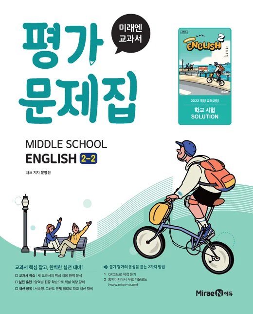 평가문제집 중등 영어 2-2 (22 개정) 2026 교재 표지