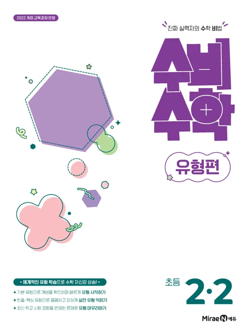 수비수학 유형편 2-2(22 개정) 2026 교재 표지