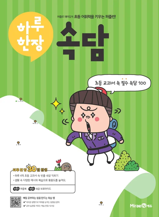 하루 한장 속담 2026 교재 표지