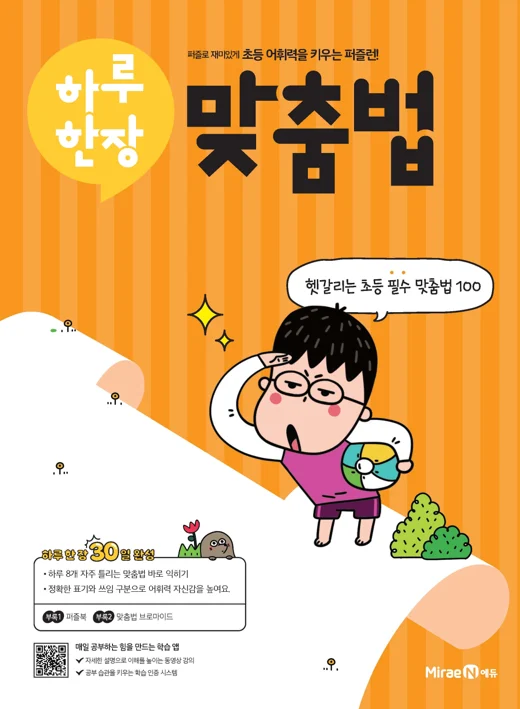 하루 한장 맞춤법 2026 교재 표지