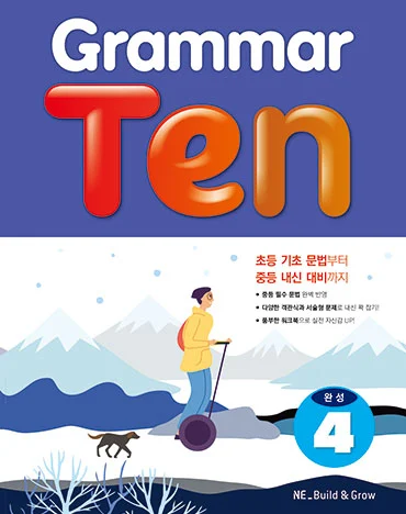 Grammar Ten 완성 4 2019 교재 표지
