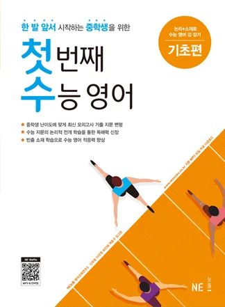 첫 번째 수능 영어 (첫수) 기초편 2020 교재 표지