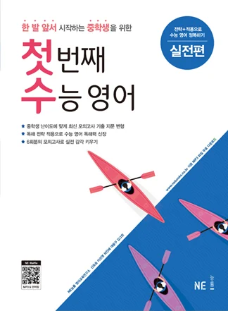 첫 번째 수능 영어 (첫수) 실전편 2020 교재 표지