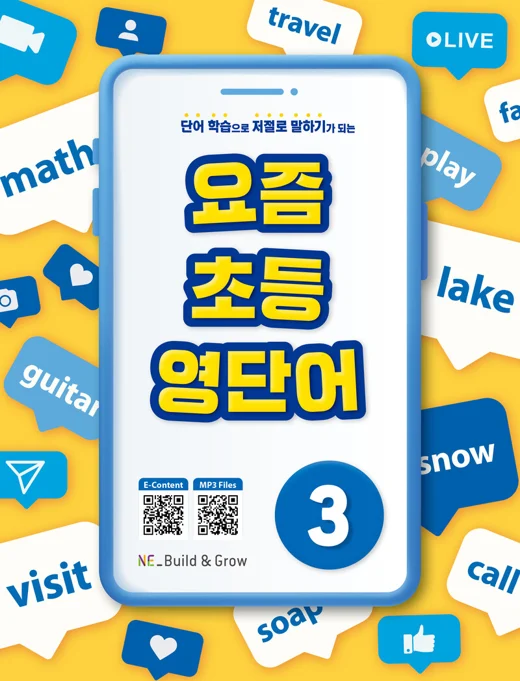 요즘 초등 영단어 3 2022 교재 표지