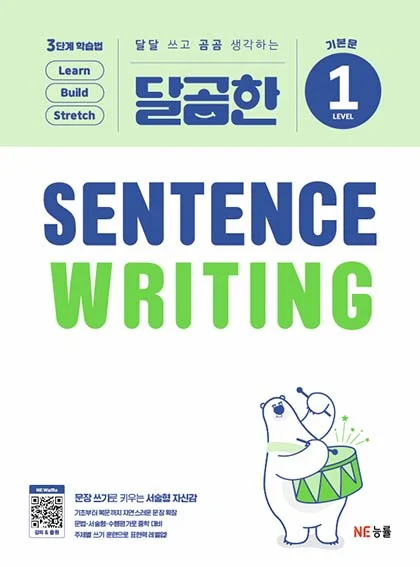달곰한 Sentence Writing 1 2026 교재 표지