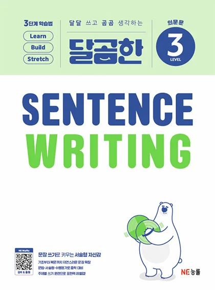 달곰한 Sentence Writing 3 2026 교재 표지
