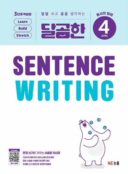 달곰한 Sentence Writing 4 2026 교재 표지