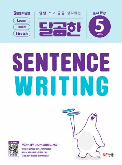 달곰한 Sentence Writing 5 2026 교재 표지
