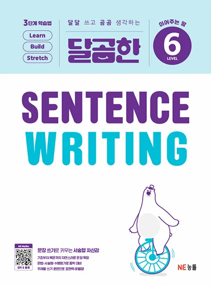 달곰한 Sentence Writing 6 2026 교재 표지