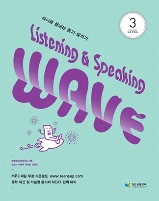 Listening & Speaking Wave Level 3 2013 교재 표지