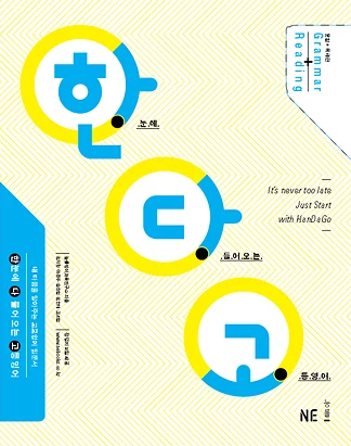 한다고 <문법+독해편> 2010 교재 표지