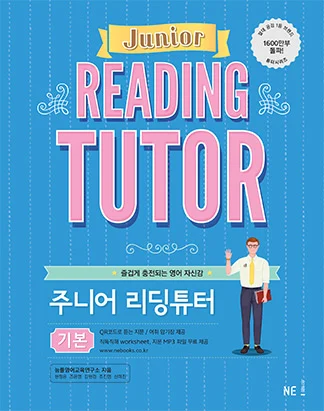 주니어 리딩튜터 기본 (2015) 2015 교재 표지