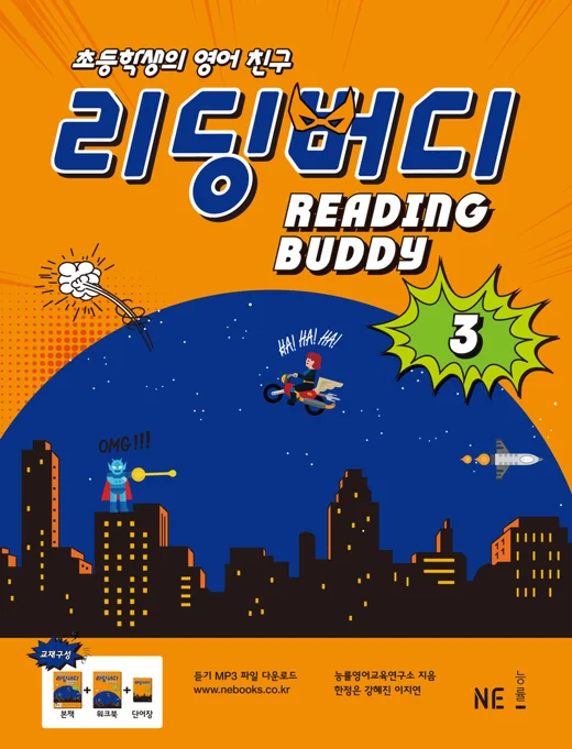 리딩버디 3 (2016 개정) 2016 교재 표지