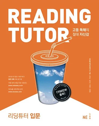 리딩튜터 입문 (2018) 2018 교재 표지