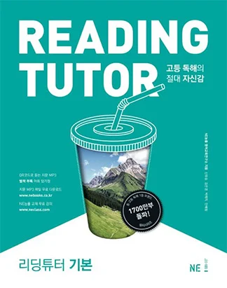 리딩튜터 기본 (2018) 2018 교재 표지