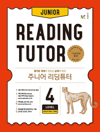 주니어 리딩튜터 LEVEL 4 (2019) 2019 교재 표지