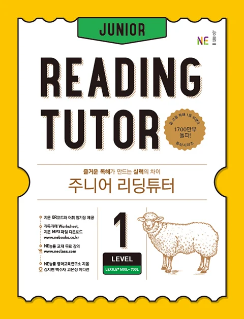 주니어 리딩튜터 LEVEL 1 (2019) 2019 교재 표지