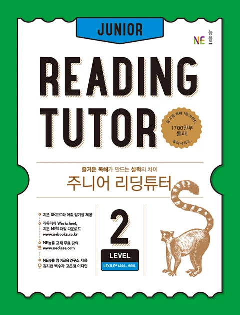 주니어 리딩튜터 LEVEL 2 (2019) 2019 교재 표지