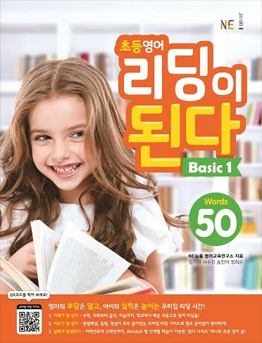 초등영어 리딩이 된다 Basic 1 (2019년) 2019 교재 표지