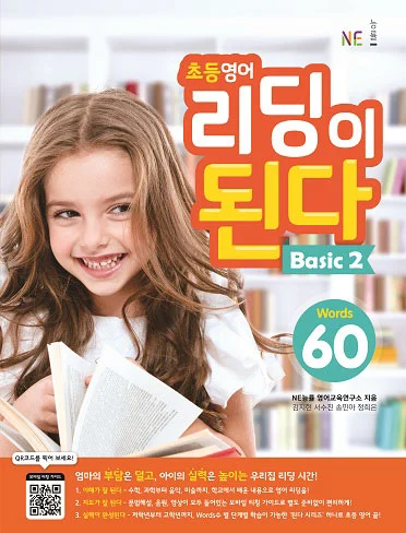 초등영어 리딩이 된다 Basic 2 (2019년) 2019 교재 표지