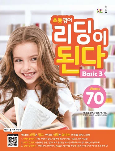 초등영어 리딩이 된다 Basic 3 (2019년) 2019 교재 표지