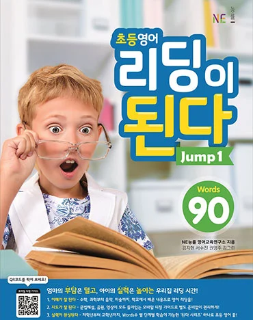 초등영어 리딩이 된다 Jump 1 (2019년) 2019 교재 표지