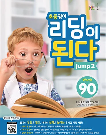 초등영어 리딩이 된다 Jump 2 (2019년) 2019 교재 표지