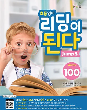 초등영어 리딩이 된다 Jump 3 (2019년) 2019 교재 표지