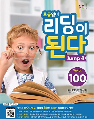 초등영어 리딩이 된다 Jump 4 (2019년) 2019 교재 표지