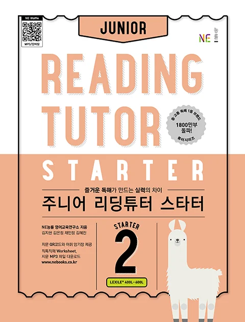 주니어 리딩튜터 스타터2 (2020) 2020 교재 표지