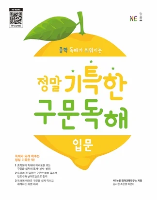 정말 기특한 구문독해 입문 (2019 개정) 2019 교재 표지