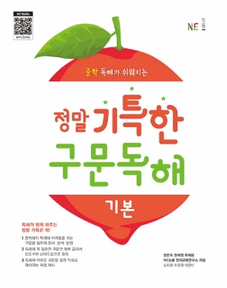 정말 기특한 구문독해 기본 (2019 개정) 2019 교재 표지
