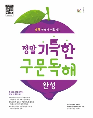 정말 기특한 구문독해 완성 (2019 개정) 2019 교재 표지