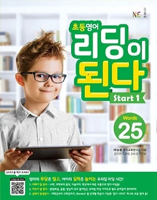 초등영어 리딩이 된다 Start 1 (2020) 2020 교재 표지